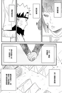 (Zennin Shuuketsu) [blink (shimoyake)] A Sweet Nightmare (NARUTO) [Chinese] [沒有漢化]