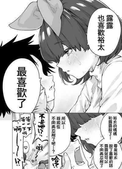 [Yakitomato] Totsuzen Henikei Succubus na Osananajimi Chan [Chinese] [葱鱼个人汉化]