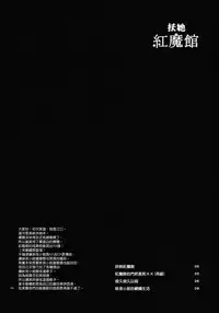 (C79) [Zipper Wrist (Eguchi)] Futanari Koumakan | 扶她紅魔館 (Touhou Project) [Chinese] [赤銀漢化組]