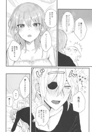 Sensei no Hatena - What the professor doesn't know