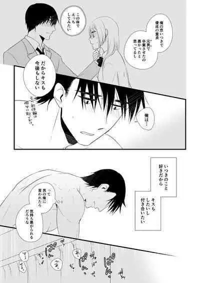 Itsuki to Yuusei