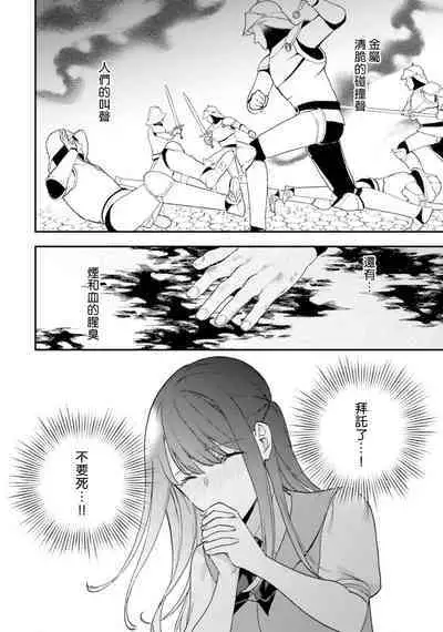 isekai de migawarihime ninari haou ni ubawaremashita | 在异世界成为了替身公主被霸王掳走了 1-12 end