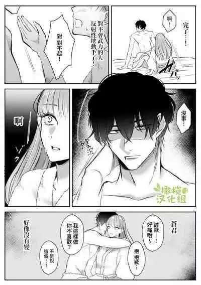 Saikyou Onna Kumichou no Akogare no Hito wa Saenai Mob Otoko ni Kawattemashita | 最强女组长的梦中情人变成了阴郁路人男