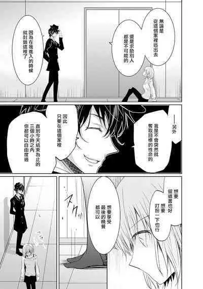 [Narusawa Kio] Mottomo Yasashii Koroshikata - The most gentle how to kill. | 最溫柔的殺人方法 1-4 [Chinese] [莉赛特汉化组]