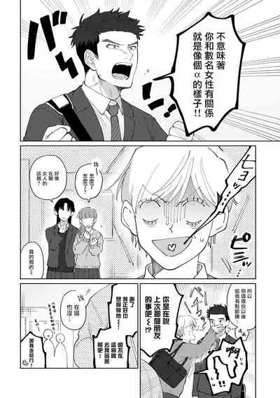 Bokura wa Unmei Janai | 我们不是命定之番 1-6 完结