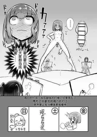 [Nisin Sansin (Nisin)] Futanari Joshi ga Nude Dessin Model no Beit o Suru Koto ni Natta no desu ga... [Chinese] [靴下汉化组]