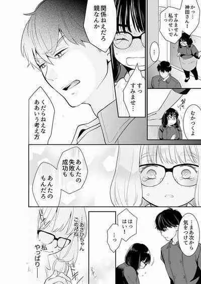 [Toiro] Anata no Otto, Netotte masu. ~Shinya no Esthe de Nurunuru Sounyuu 21-38