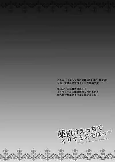 [SHINING (Shaian)] Kusurizuke Ecchi de Illya to Asobo (Fate/kaleid liner Prisma Illya) [Digital]