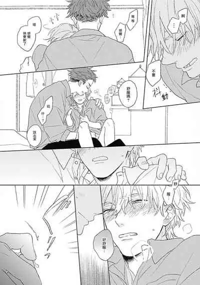 [Suzumaru Minta] Golden Sparkle | 闪耀金色光芒的你 Ch. 1-5 [Chinese] [Digital]