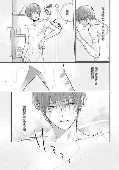 Mask Danshi wa Koishitakunai no ni 2 | 口罩男子明明不想恋爱2 Ch. 11-19 番外“文化祭之夜” + 其他番外