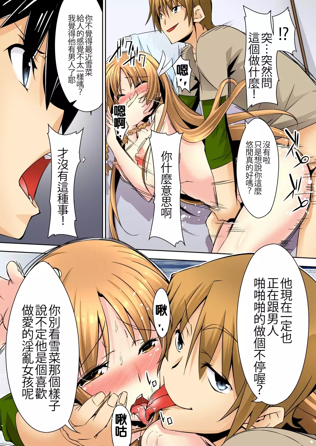 Shikkari Mono no Osananajimi ga Kuzu Aniki no Ochinpo Dorei ni Natteru Genba o Mita Ore