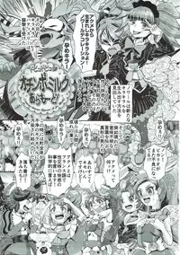(C92) [Gusha!!] Dopyu Dopyu Ochinpo Milk a la Mode! (Kirakira PreCure a la Mode)