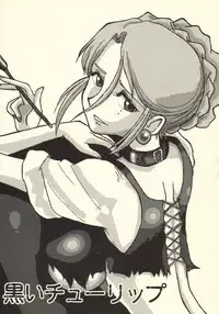 (C64) [Cha Cha Cha Brothers, Rupinasu Touzokudan (Yokoyama Chicha)] Tanpopo Jiru 2 Kuroi Tulip (Ashita no Nadja)