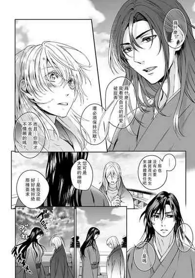 [Secco] Kamisama, nyūyoku-chūdesu! | 神明大人入浴中 1-2 [Chinese] [莉赛特汉化组]