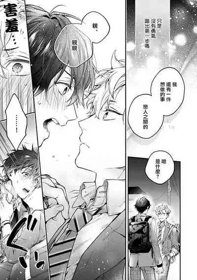 [Shakeda Nene] Yankee Hana-chan no Neko Kawaigari Kareshi | 不良少年华他无原则娇惯小男友 1-2 [Chinese] [冒险者公会] [Digital]