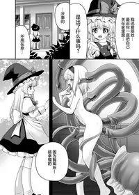 [Yosutebito na Mangakaki (Tomoki Tomonori)] Alice no Ie ni Isuwaru Shokushu-san (Touhou Project) [Chinese] [無邪気漢化組] [Digital]