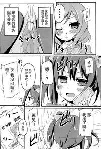 (Bokura no Love Live! 2) [TrinkeT (Karaage3)] NicoMaki Joshidou ~ROUTE18~ (Love Live!) [Chinese] [脸肿汉化组]