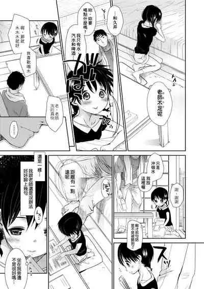 [Okada Kou] Sensei to, Watashi to. Ge | 老師的秘密、我的秘密。下 [Chinese] [Digital]