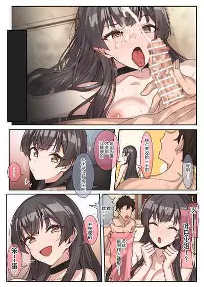 Fuyu wa Mou Gaman Dekinai!