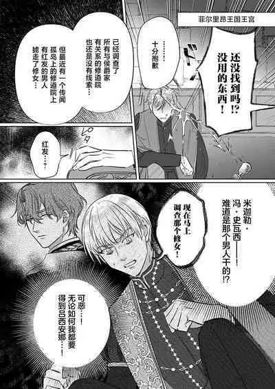 Ai ga Omoi Kishi Koushaku wa, Tsuihou Reijou no Subete o Ubaitsukushitai. | 骑士公爵爱意深重，想要索取放逐千金的一切。 1-17