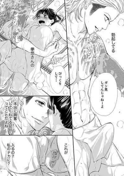 [Nanba Namiko] Juusei to Aegigoe ~ Uchinuku Tabi ni, Kikasero yo - Gun shot and Panting 1-3