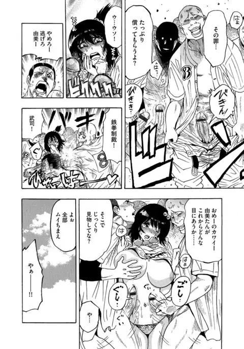 ネトラレ甲子園