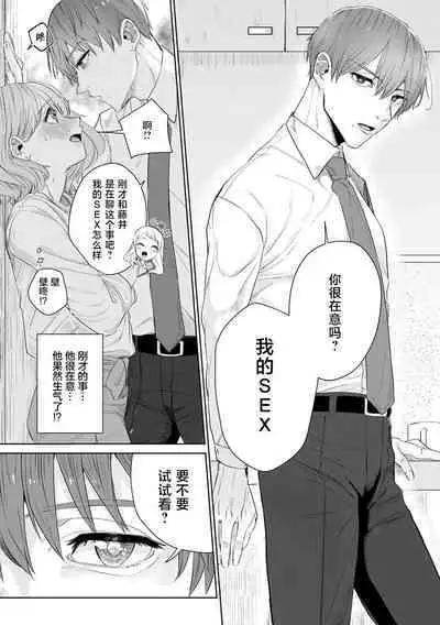 [Mayu-ge] kono futari, dekiai-numa. Wakeari jōshi no iroke ni you yoru | 二人陷入爱沼。夜里沉醉在有隐情上司的色气中 1-2 [Chinese] [莉赛特汉化组]