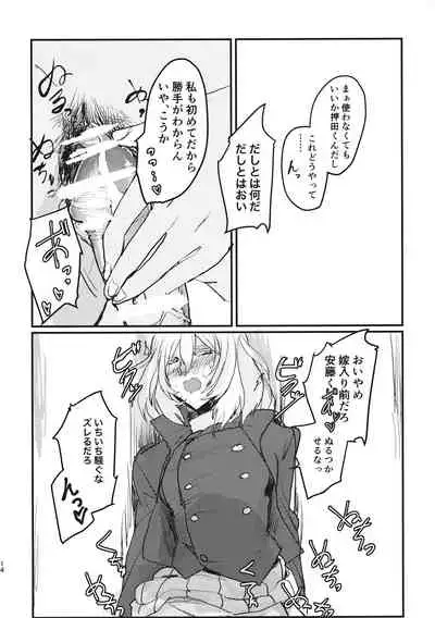 Oshida no Oshibe