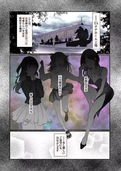 TS Onaho koujou kara ecchina onnanoko ga hitori syutka sareru koutei after o soete