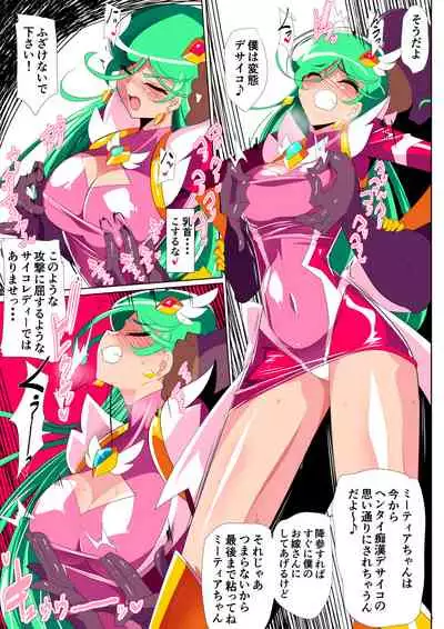 [Warabimochi] HEROINE LOSE 2 Psycho Lady Meteor Hen Psycho Power Heroine VS Kyousei Chikan Choukyou!