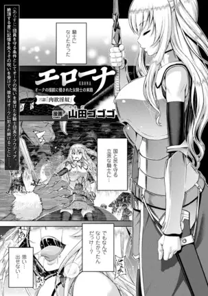 ERONA Orc no Inmon ni Okasareta Onna Kishi no Matsuro Ch. 1-7