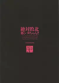 (C94) [Ikechika (Ikeshita Maue)] Zettai Haiboku Jeanne-chan!! (Fate/Grand Order)