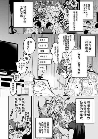 BOY x BOY IDOL COLLECTION!