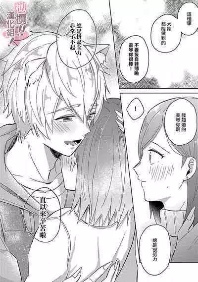 [Nakajō uni] osuwari! Mate! Namecha dame! ! Zen kōtei-kei wan ko ni kyūai sa retemasu~01｜坐下！等待！那个不能舔！！被全肯定系小狗猛烈求爱~01话[中文] [橄榄汉化组]