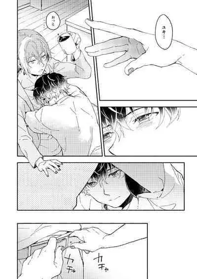 Ame de Kakou - Catch in the rain