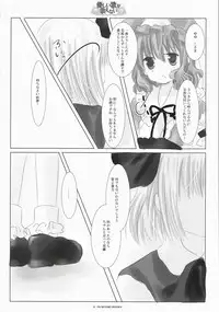 (Reitaisai 4) [ICHIGOSIZE (Natsume Eri)] Yasashii uta ga utaenai | A Gentle Song Cannot Be Sung (Touhou Project)