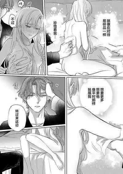 Ai ga Omoi Kishi Koushaku wa, Tsuihou Reijou no Subete o Ubaitsukushitai. | 骑士公爵爱意深重，想要索取放逐千金的一切。 1-15