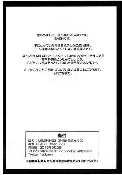 (COMIC1☆9) [Bash-inc (BASH)] MilMilKING 2 (King of Fighters) [English]