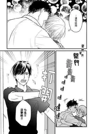 Tabetemo Oishiku Arimasen 2 | 尝起来一点都不好吃 2 Ch. 6-23 番外+加笔+A店特典 + 24