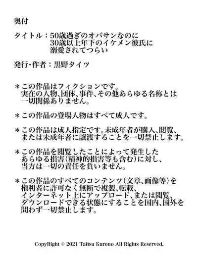 [Kurono Taitsu] Gojussai Sugi no Obasan na noni Sanjussai Ijou Toshishita no Ikemen Kareshi ni Dekiai Sarete Tsurai