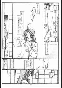 (C55) [bolze. (rit.)] O, MY SADNESS episode three -EROS- (Ah! My Goddess)