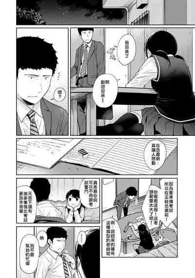 1LDK+JK Ikinari Doukyo? Micchaku!? Hatsu Ecchi!!? | 1LDK+JK 突然間展開同居？ 極度貼近！？初體驗！？ Ch. 18-38