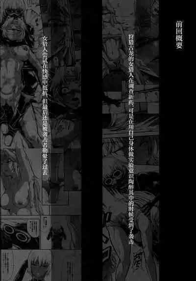 (C103) [Yokohama Junky (Makari Tohru)] Solo Hunter no Seitai WORLD 10 (Monster Hunter) [Chinese] [不咕鸟汉化组]