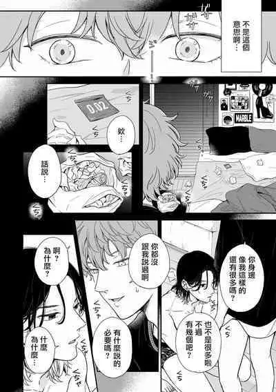 [Hino Chihaya] Fair Play, Fair Lover 01-03 [Chinese] [冒险者公会] [Digital]