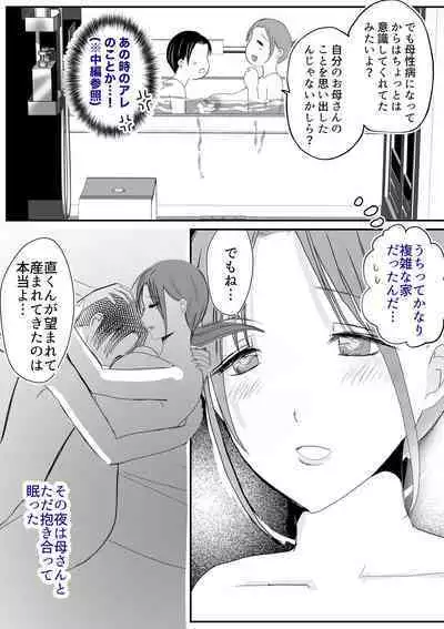 [Yamamoto Mugi] Soshite Kaa-san wa Ore no Ko o Haramu Bonyuu Kaa-san no Naka ni Modoritai Kanketsuhen