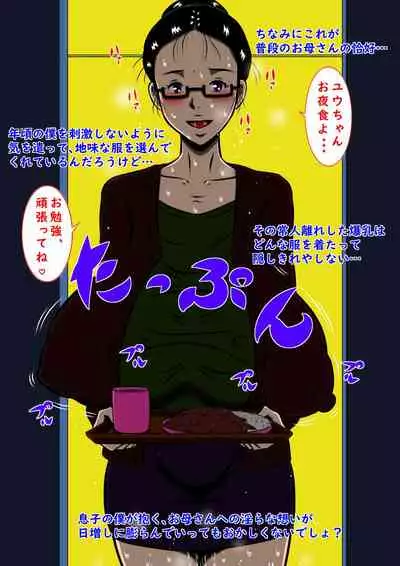 [Milkdou Shoukai (Milk Koubou)] Hahagui Musuko, Yuu! Haha to Musuko no Shinkon Shoya!