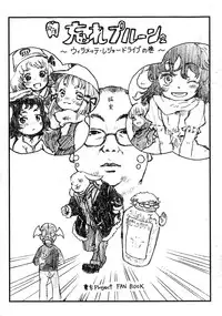 (Touhou Leisure Land) [Wasre Kaban (Nametake)] Wasre Prune 2 ~Willamette Leisure Drive no Maki~ (Touhou Project)