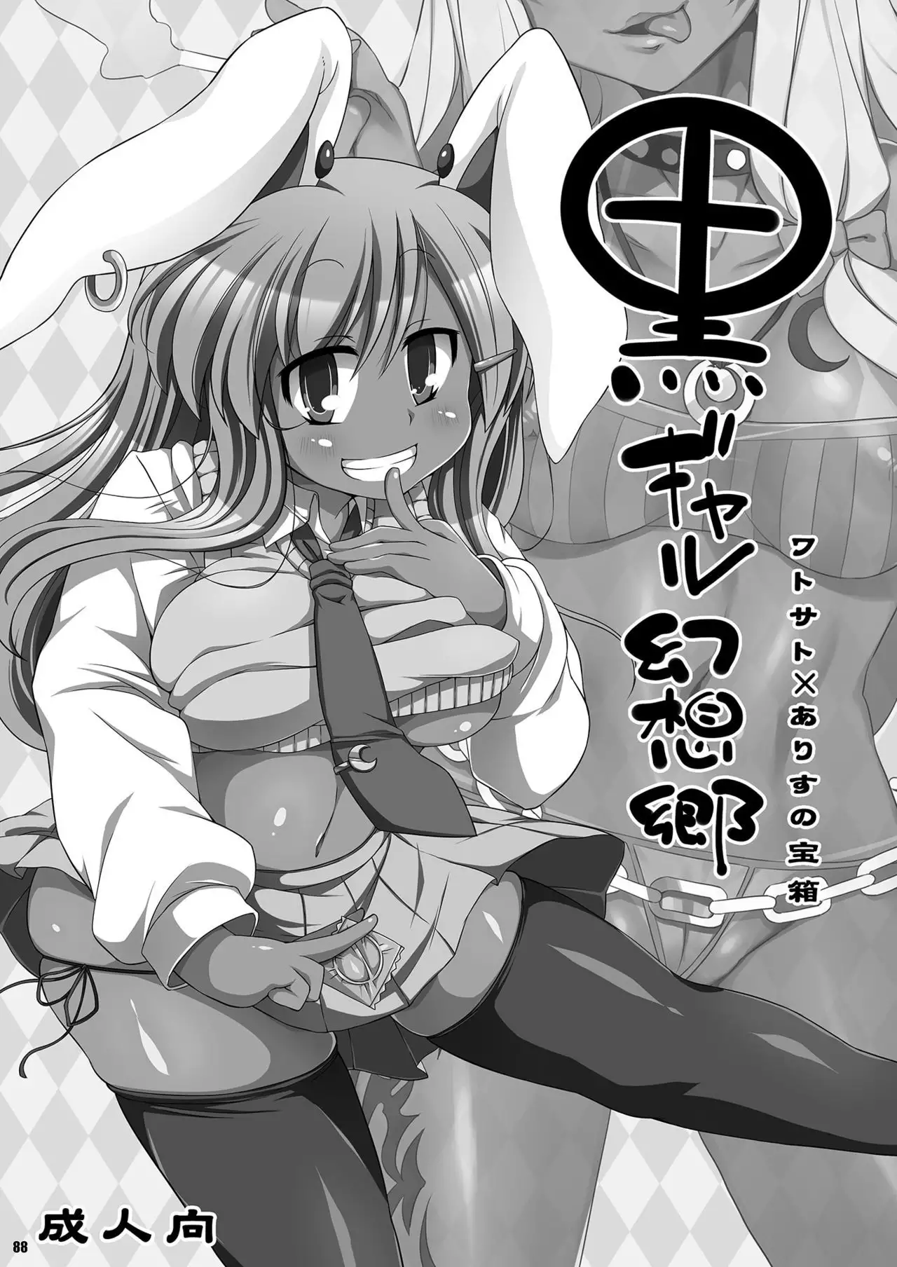 Ketsu Darake Touhou Soushuuhen Series 2