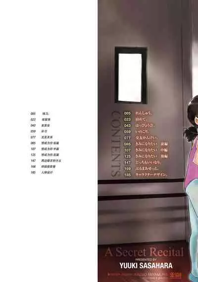 [Sasahara Yuuki] Naisho no Happyoukai. - A Secret Recital | 秘密的发表会 [Chinese] [Digital]