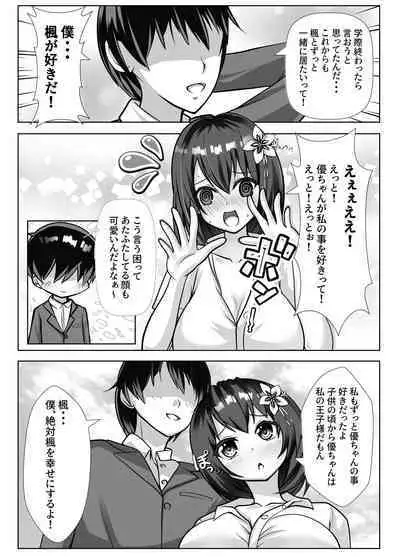 Kyonyuu de Osananajimi no Kanojo ga Yarichin Otoko ni Netorareru Hanashi